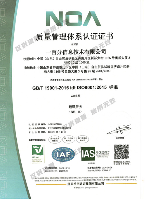 ISO-9001質量管理體系認證證書（中文）-2023-2026-副.jpg