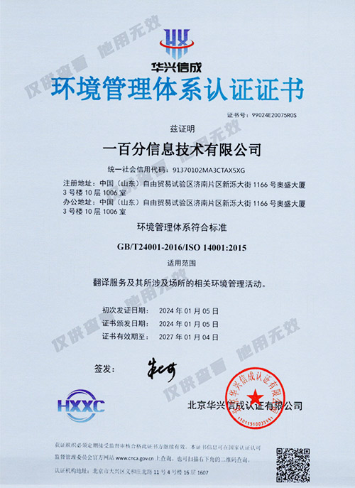 ISO14001-環境管理體系認證證書（中文版）-2024.1-2027-副.jpg