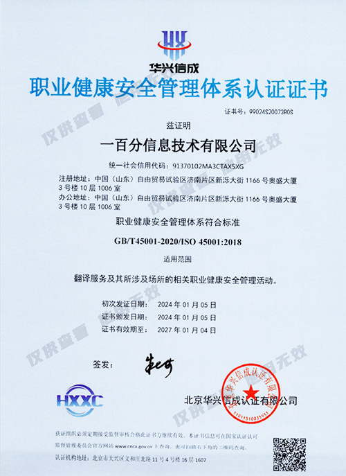 ISO-45001-職業健康安全管理體系認證證書（中文版）-2024.1-2027-副.jpg