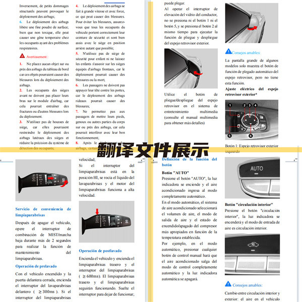 “車輪上的翻譯家”一百分翻譯為汽車行業提供成熟的語言解決方案